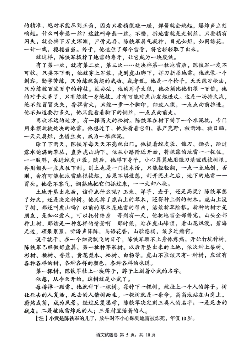《A佳教育2026年5月高三检测卷语文_2024-2027高三（6-6月题库）_2026年05月高三试卷_260512湖南省A佳教育2026年5月高三检测卷（张家界三模）（全科）》第5页预览