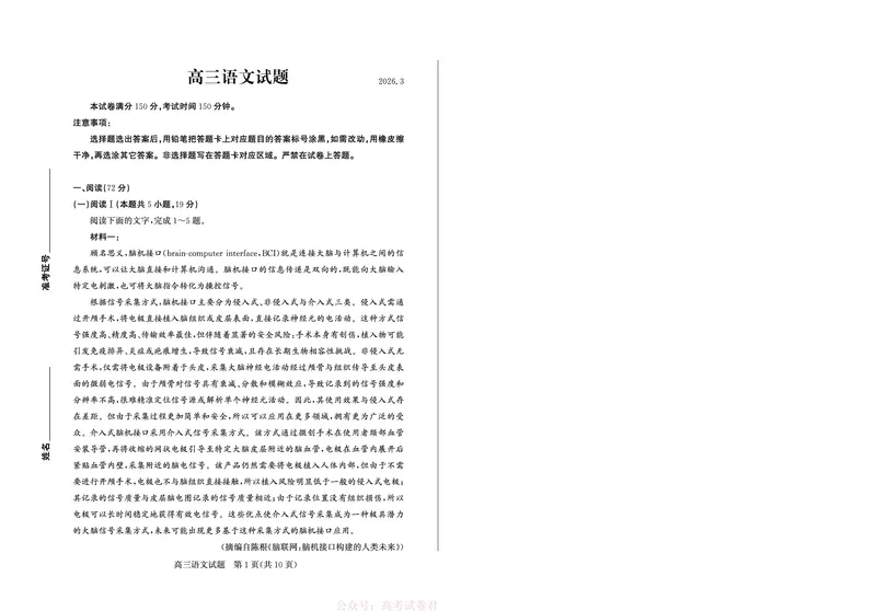 《26德州一模-语文试题_12.2026年4月全国各地高考模拟卷_2026届山东省德州市高三一模考试》第1页预览