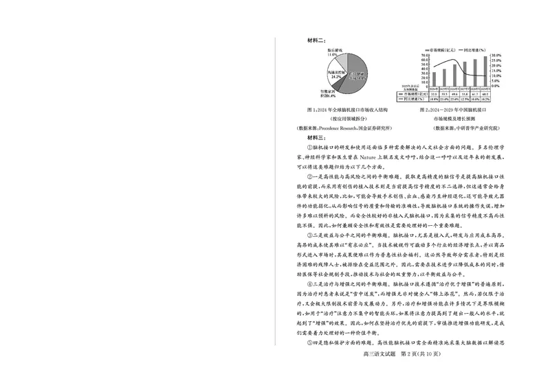《26德州一模-语文试题_12.2026年4月全国各地高考模拟卷_2026届山东省德州市高三一模考试》第2页预览