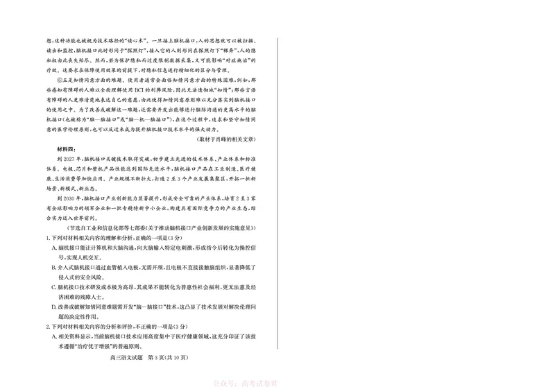《26德州一模-语文试题_12.2026年4月全国各地高考模拟卷_2026届山东省德州市高三一模考试》第3页预览