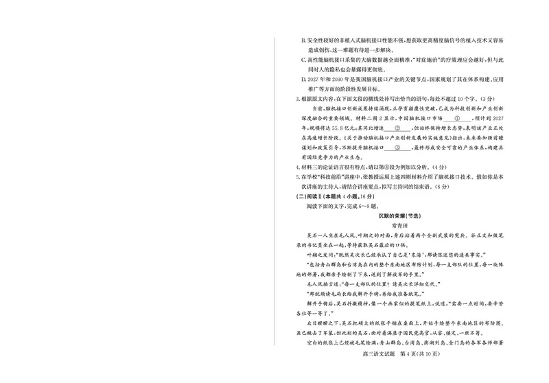 《26德州一模-语文试题_12.2026年4月全国各地高考模拟卷_2026届山东省德州市高三一模考试》第4页预览