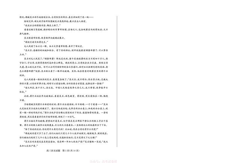 《26德州一模-语文试题_12.2026年4月全国各地高考模拟卷_2026届山东省德州市高三一模考试》第5页预览