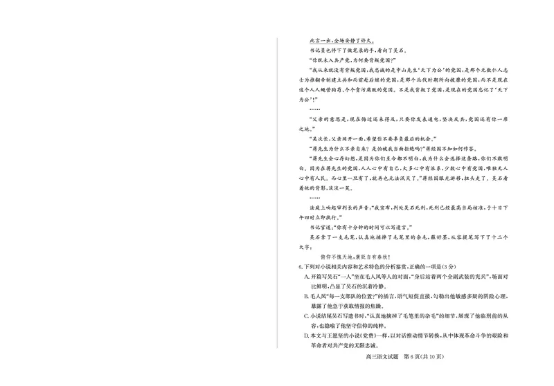 《26德州一模-语文试题_12.2026年4月全国各地高考模拟卷_2026届山东省德州市高三一模考试》第6页预览