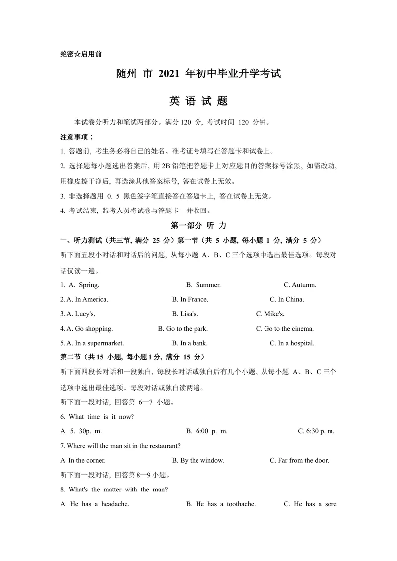 《1.2021年湖北省随州市中考英语真题（文字版，无听力和书面表达答案）_初中英语789_26秋最新人教版英语九年级上册_人教版英语九年级全册_人教版初中英语9全一册_0最新更新_2021年中考真题》第1页预览