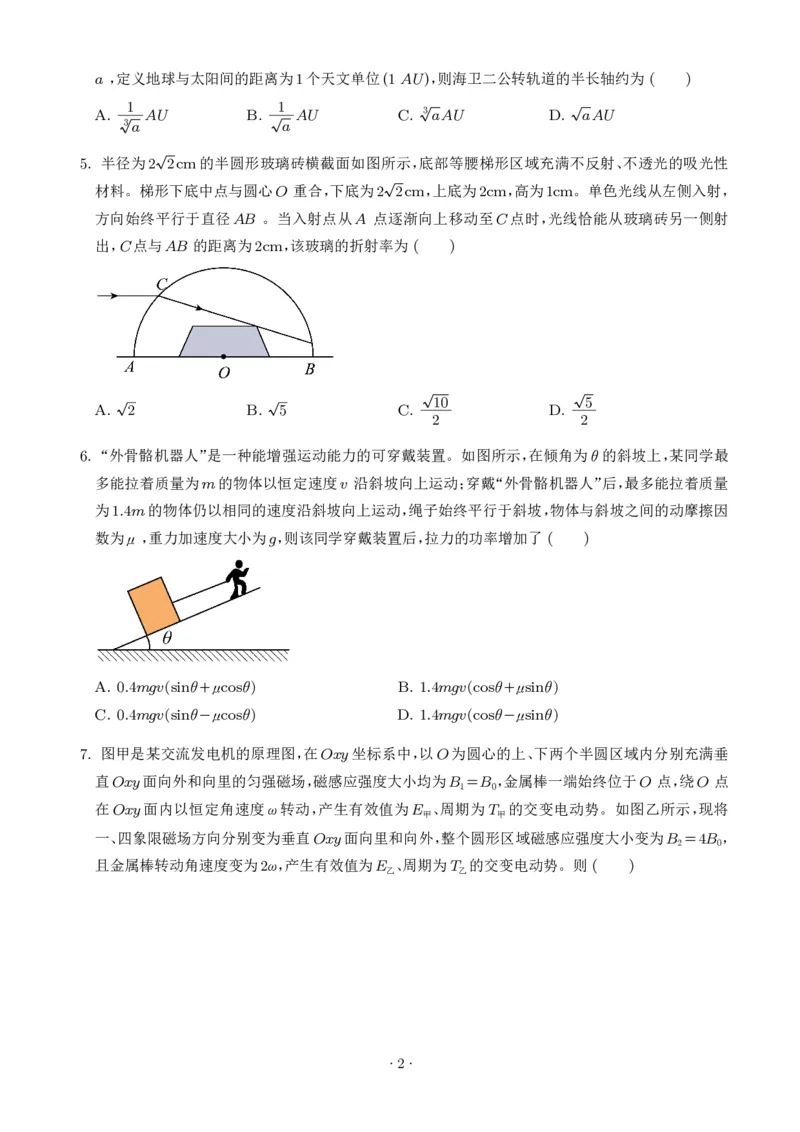 《2026年高考山东卷物理高考真题（学生版）_2024-2027高三（6-6月题库）_2026年06月高三试卷（数理化）_2026年6月高中物理试卷汇编_0623物理_2026年高考山东卷物理高考真题》第2页预览