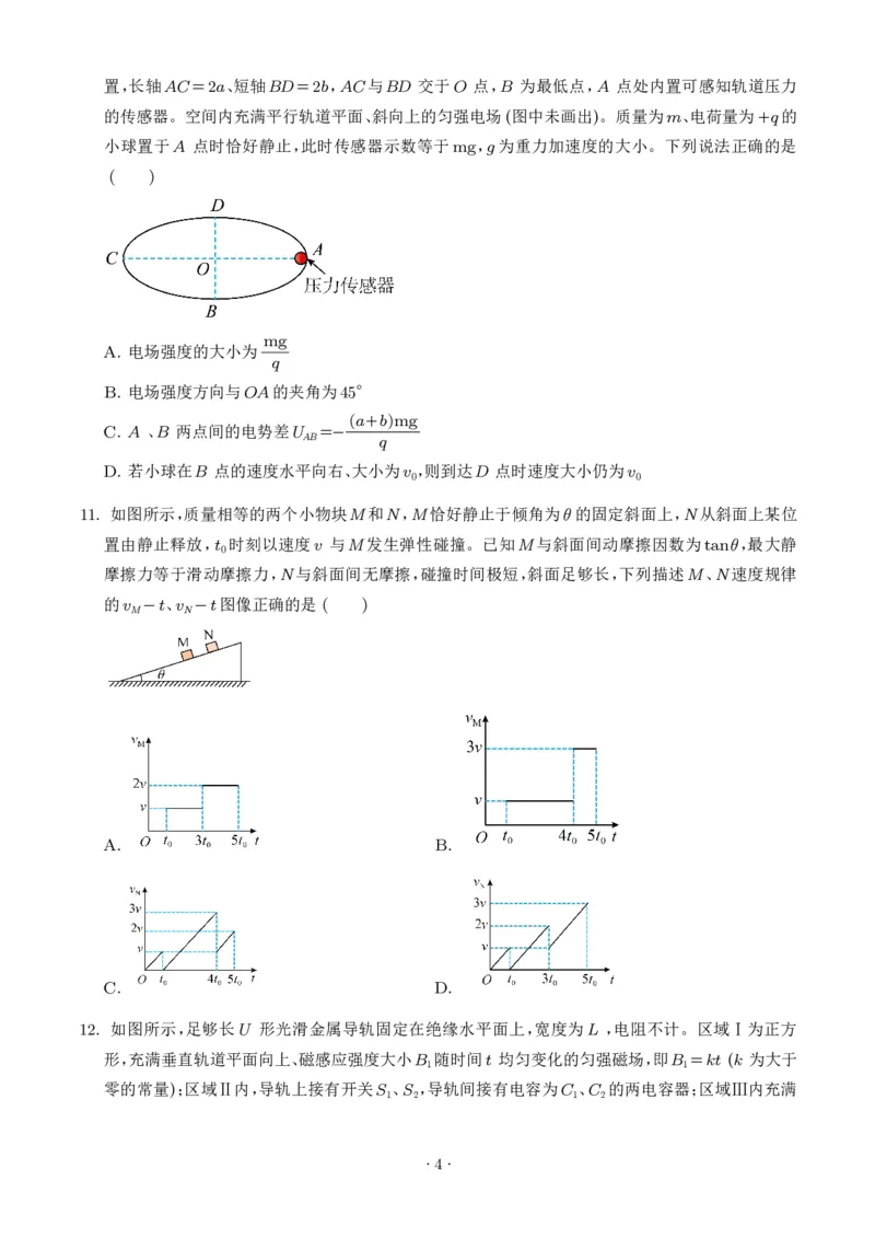《2026年高考山东卷物理高考真题（学生版）_2024-2027高三（6-6月题库）_2026年06月高三试卷（数理化）_2026年6月高中物理试卷汇编_0623物理_2026年高考山东卷物理高考真题》第4页预览