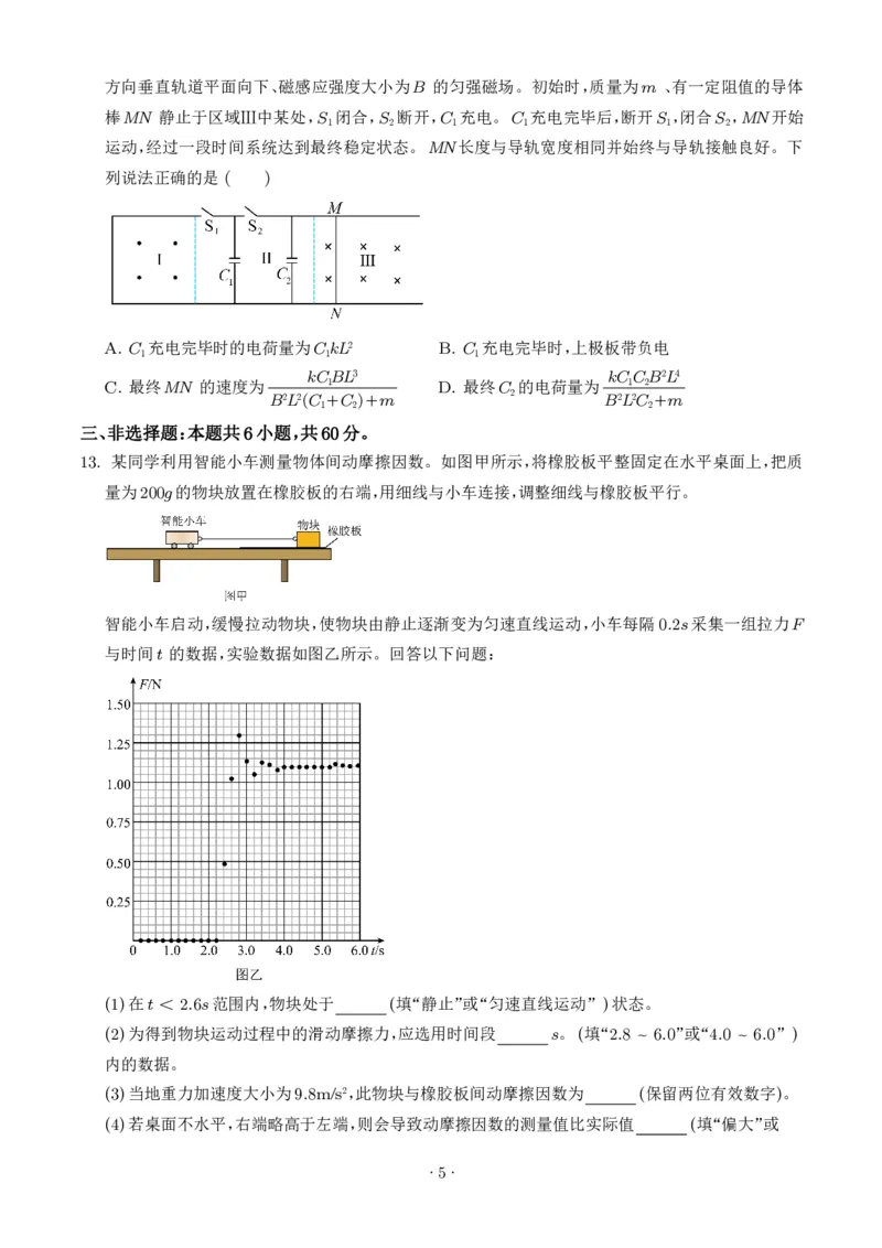 《2026年高考山东卷物理高考真题（学生版）_2024-2027高三（6-6月题库）_2026年06月高三试卷（数理化）_2026年6月高中物理试卷汇编_0623物理_2026年高考山东卷物理高考真题》第5页预览