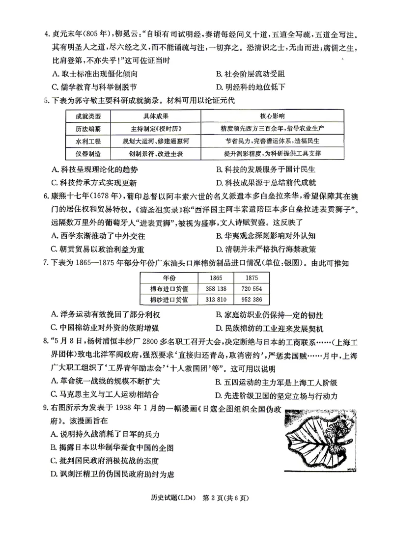 《历史-湖南衡阳市2026届高三下学期第二次联考_2024-2027高三（6-6月题库）_2026年05月高三试卷_260503湖南衡阳市2026届高三下学期第二次联考》第2页预览