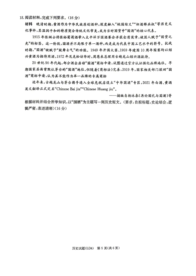 《历史-湖南衡阳市2026届高三下学期第二次联考_2024-2027高三（6-6月题库）_2026年05月高三试卷_260503湖南衡阳市2026届高三下学期第二次联考》第5页预览
