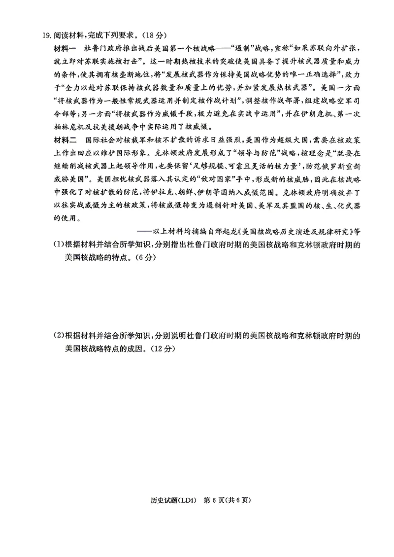 《历史-湖南衡阳市2026届高三下学期第二次联考_2024-2027高三（6-6月题库）_2026年05月高三试卷_260503湖南衡阳市2026届高三下学期第二次联考》第6页预览