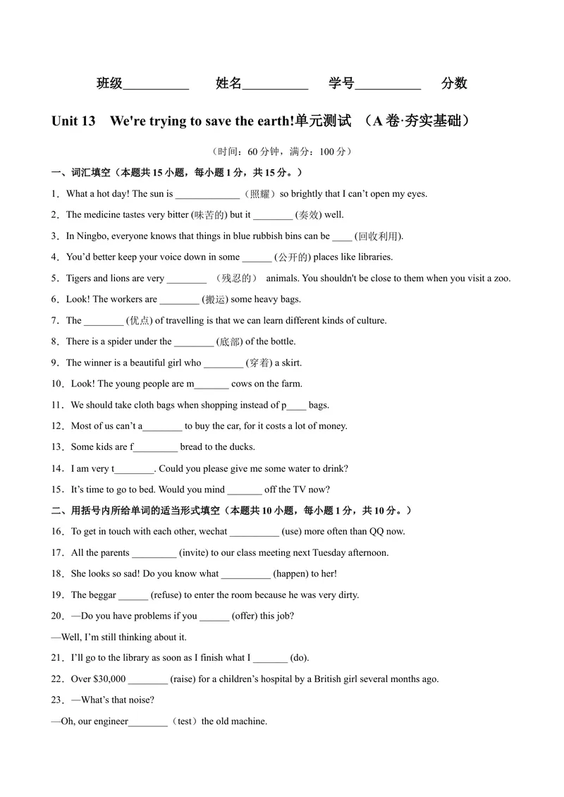 《Unit13（A卷·夯实基础）-单元测试2023年9全一册分层训练AB卷（人教版）（原卷版）_初中英语789_26秋最新人教版英语九年级上册_26秋人教九上_39、赠送其它资料_旧版资料_4.习题试卷》第1页预览