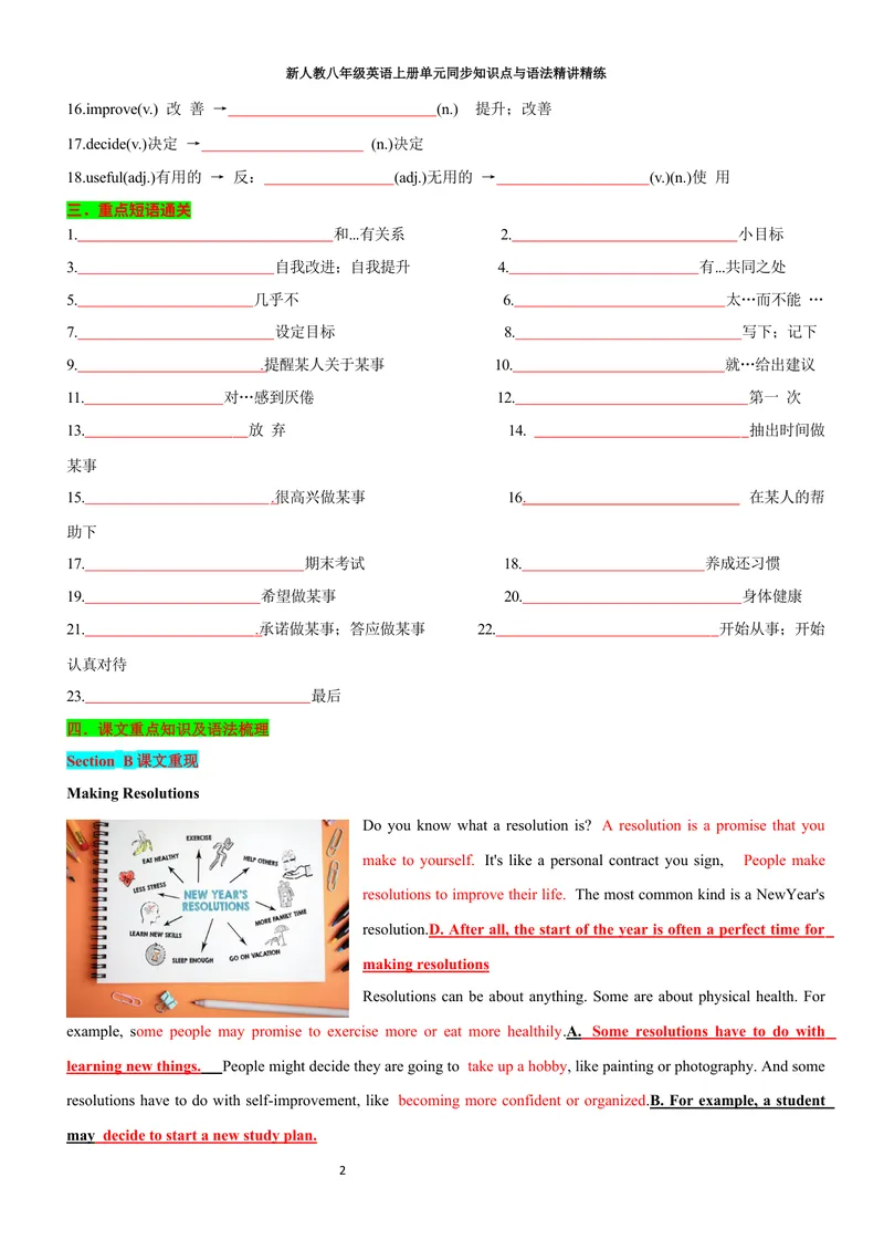 《sectionB(学生版)_初中英语789_最新人教版英语八年级上册_新版_初中英语8上新更新第三套可选择_03讲义_2025秋新人教版八年级英语上册单元同步讲义_unit6PlanforYourself》第2页预览
