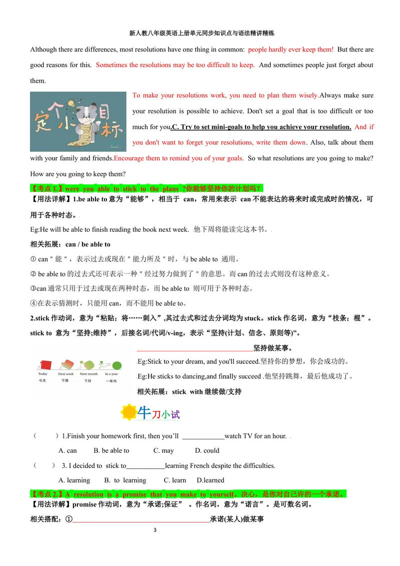 《sectionB(学生版)_初中英语789_最新人教版英语八年级上册_新版_初中英语8上新更新第三套可选择_03讲义_2025秋新人教版八年级英语上册单元同步讲义_unit6PlanforYourself》第3页预览