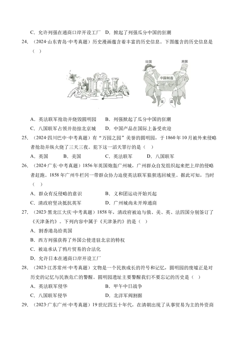 《专题08中国开始沦为半殖民地半封建社会·选择题（全国通用）（学生版）_2026年中考真题分类汇编9科_三年（2023-2025）中考历史真题分类汇编（全国通用）-C432》第6页预览
