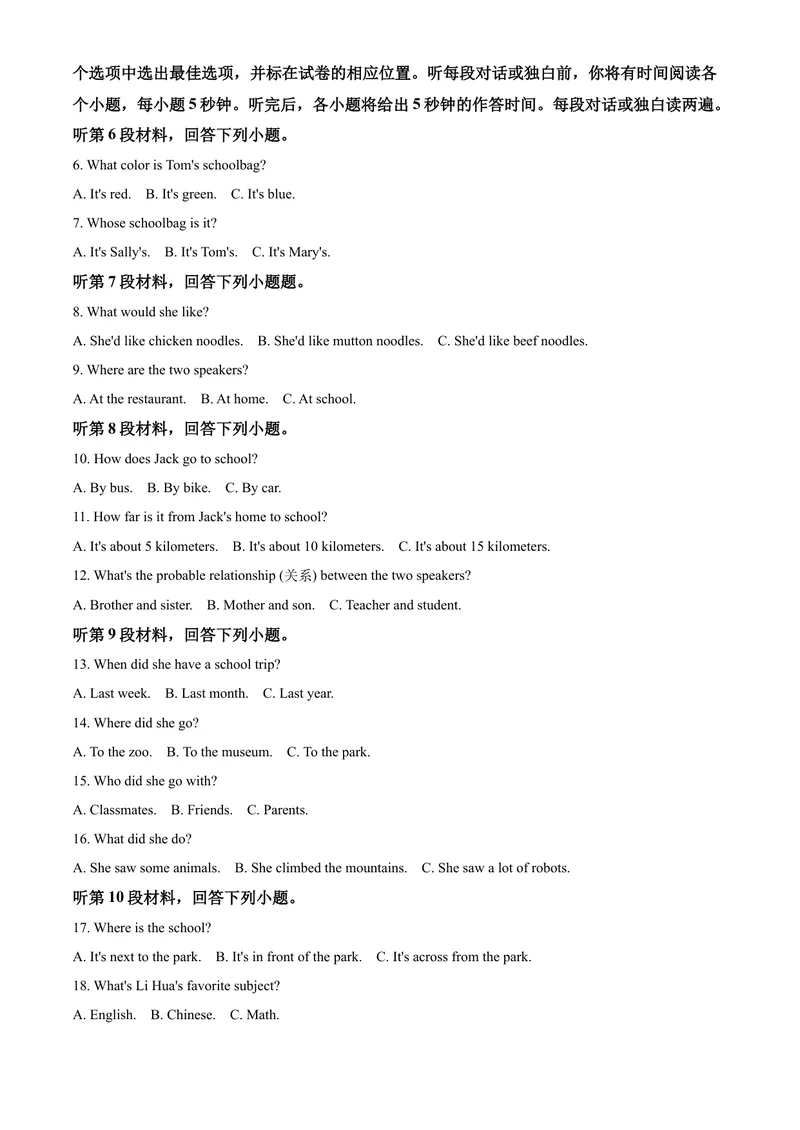 《3怀化市（原卷版）_初中英语789_26秋最新人教版英语九年级上册_人教版英语九年级全册_第二套_人教版英语九年级上册中考真题_人教版英语九年级上册中考真题_7湖南》第2页预览