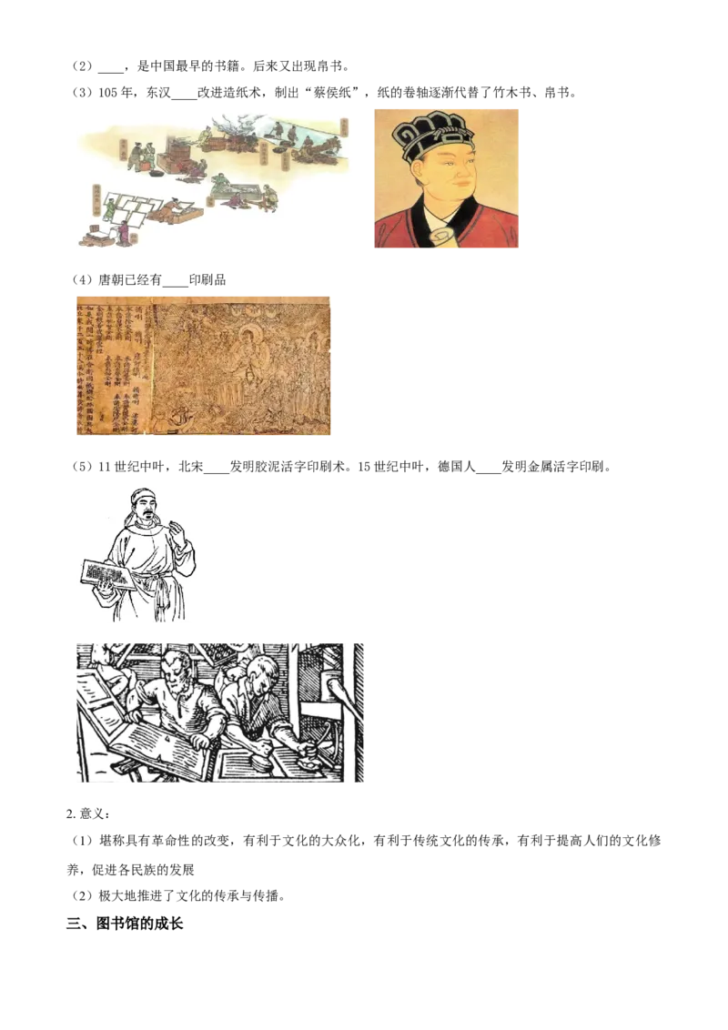 《单元讲练测（选必3）第六单元文化的传承与保护（讲）（学生版）_新版高中_高中历史新版_高中历史选择性必修3（统编版）_单元讲练测-F12》第5页预览