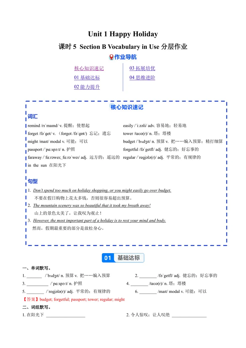 《Unit1课时5SectionB（Vocabularyinuse）（分层作业）（解析版）_初中英语789_最新人教版英语八年级上册_新版_初中英语8上新更新第一套可选择_02.U1-U3英语8上-PPT课件+配套练习第2套_Unit1》第1页预览