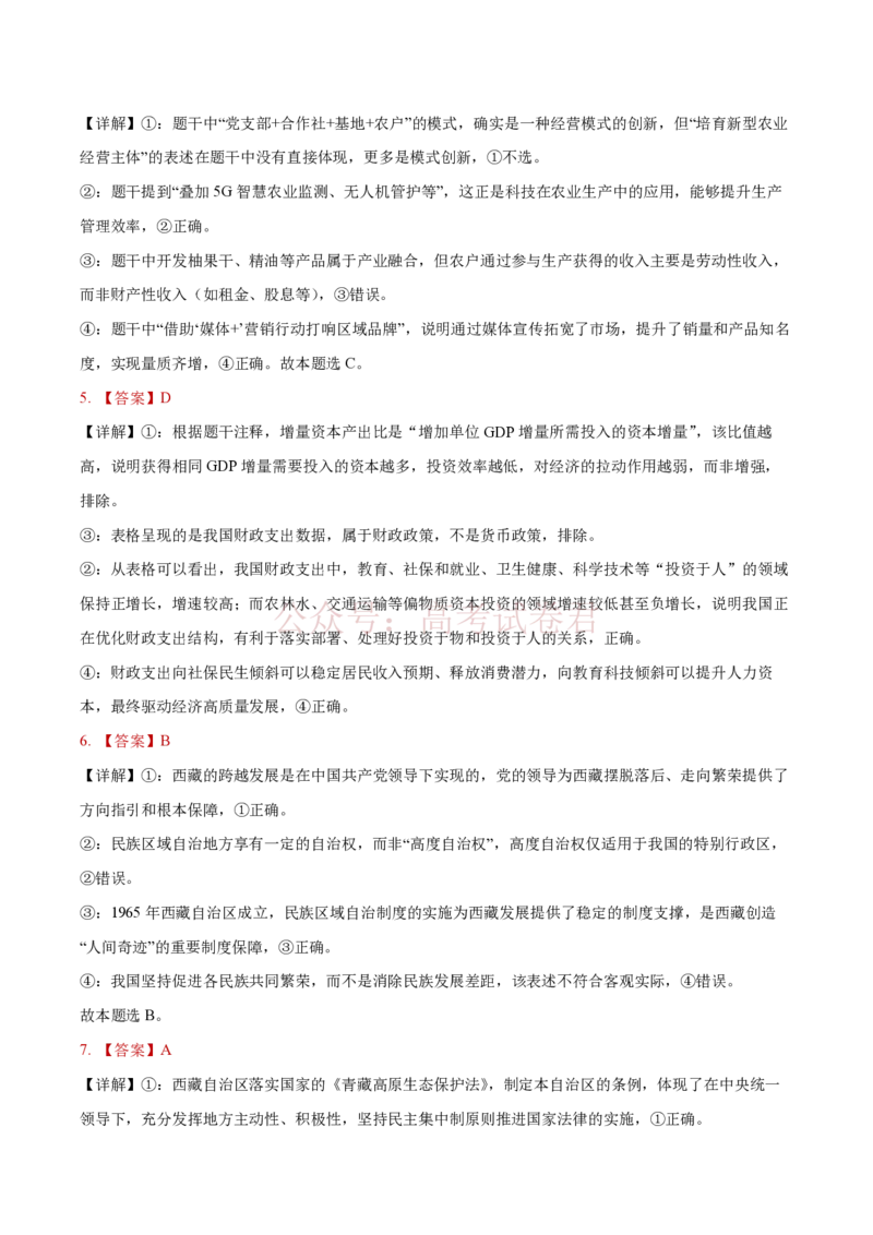 《安徽省铜陵市2026届高三下学期第一次质检政治试卷答案_12.2026年4月全国各地高考模拟卷_2026届安徽省铜陵市高三下学期第一次质检_06政治_安徽省铜陵市高三下学期第一次质检》第2页预览