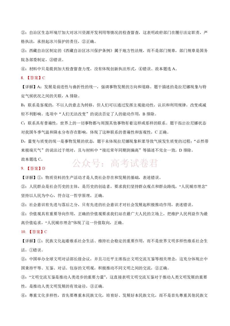 《安徽省铜陵市2026届高三下学期第一次质检政治试卷答案_12.2026年4月全国各地高考模拟卷_2026届安徽省铜陵市高三下学期第一次质检_06政治_安徽省铜陵市高三下学期第一次质检》第3页预览