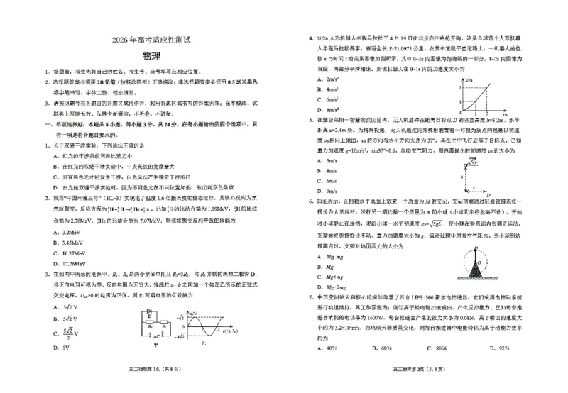 《2026年高考适应性测试物理_2024-2027高三（6-6月题库）_2026年05月高三试卷_260513山东省烟台市2026年高考适应性测试（烟台二模）（全科）》第1页预览