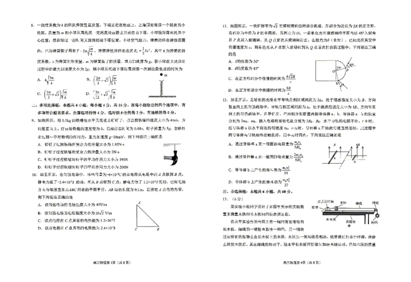 《2026年高考适应性测试物理_2024-2027高三（6-6月题库）_2026年05月高三试卷_260513山东省烟台市2026年高考适应性测试（烟台二模）（全科）》第2页预览