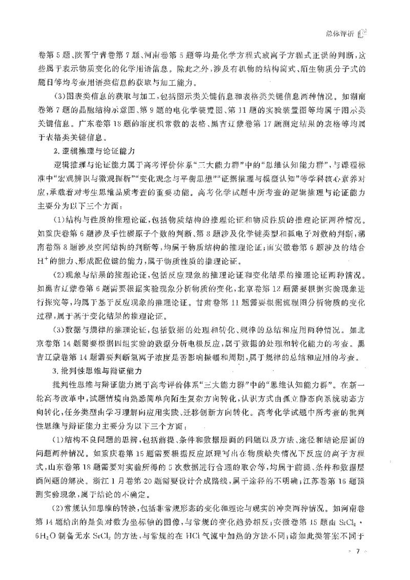 《2026版高考蓝皮书——高考试题分析（2026）_2024-2027高三（6-6月题库）_2026年06月高三试卷（数理化）_2026年6月高中化学试题汇编_0606化学》第10页预览