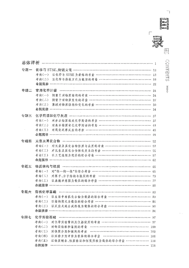 《2026版高考蓝皮书——高考试题分析（2026）_2024-2027高三（6-6月题库）_2026年06月高三试卷（数理化）_2026年6月高中化学试题汇编_0606化学》第2页预览