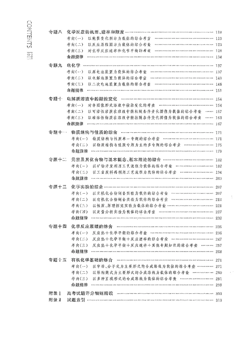 《2026版高考蓝皮书——高考试题分析（2026）_2024-2027高三（6-6月题库）_2026年06月高三试卷（数理化）_2026年6月高中化学试题汇编_0606化学》第3页预览