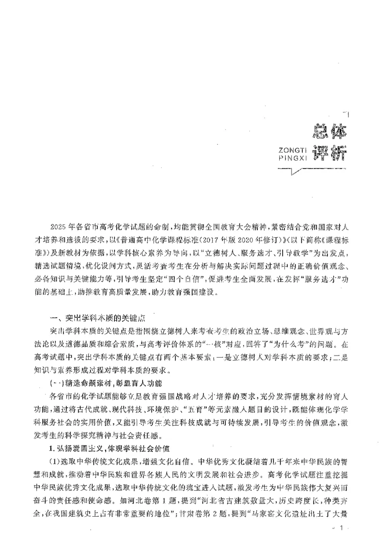 《2026版高考蓝皮书——高考试题分析（2026）_2024-2027高三（6-6月题库）_2026年06月高三试卷（数理化）_2026年6月高中化学试题汇编_0606化学》第4页预览