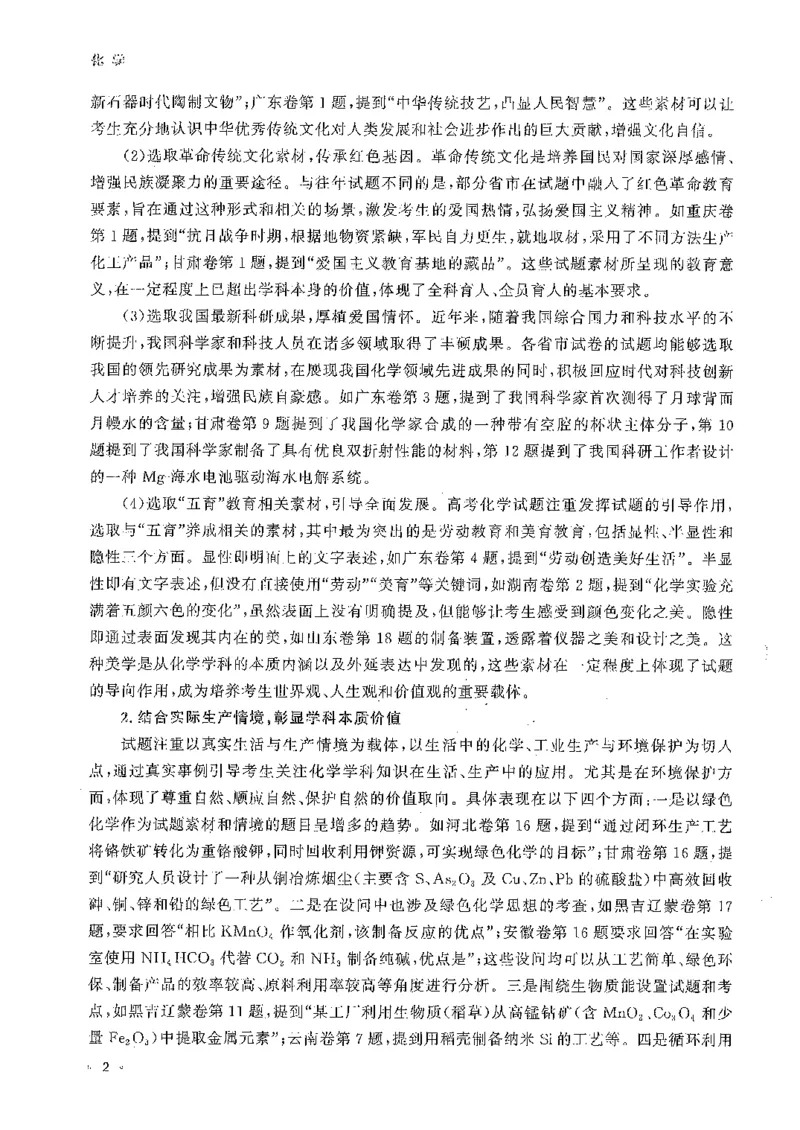 《2026版高考蓝皮书——高考试题分析（2026）_2024-2027高三（6-6月题库）_2026年06月高三试卷（数理化）_2026年6月高中化学试题汇编_0606化学》第5页预览