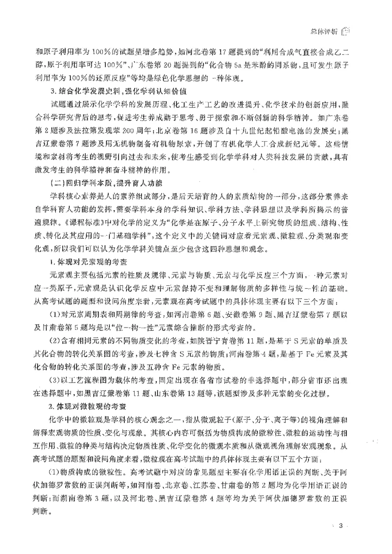 《2026版高考蓝皮书——高考试题分析（2026）_2024-2027高三（6-6月题库）_2026年06月高三试卷（数理化）_2026年6月高中化学试题汇编_0606化学》第6页预览