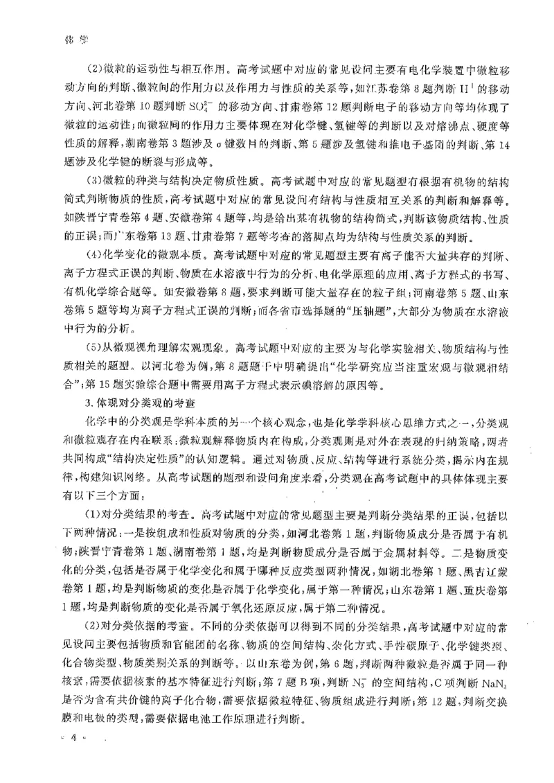 《2026版高考蓝皮书——高考试题分析（2026）_2024-2027高三（6-6月题库）_2026年06月高三试卷（数理化）_2026年6月高中化学试题汇编_0606化学》第7页预览