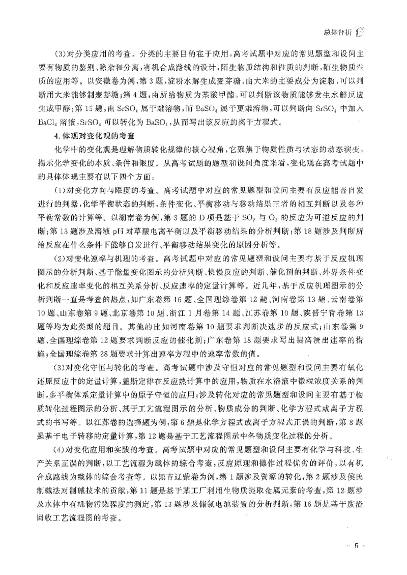 《2026版高考蓝皮书——高考试题分析（2026）_2024-2027高三（6-6月题库）_2026年06月高三试卷（数理化）_2026年6月高中化学试题汇编_0606化学》第8页预览