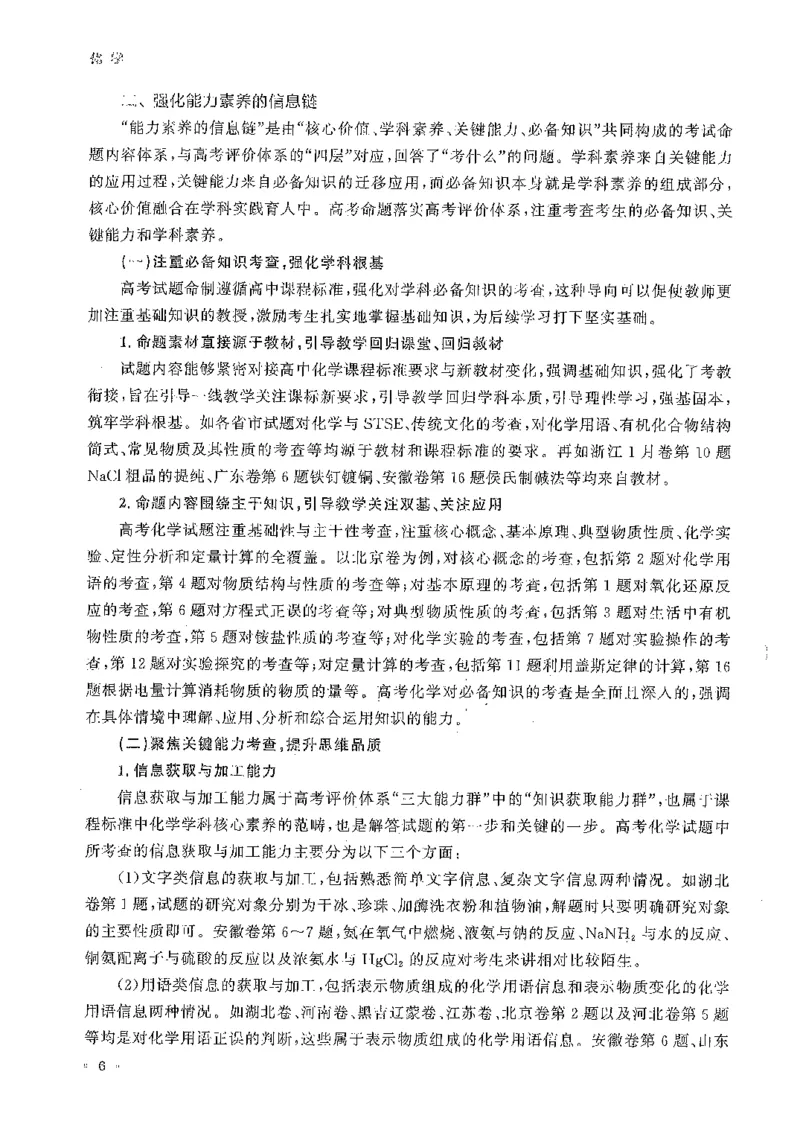 《2026版高考蓝皮书——高考试题分析（2026）_2024-2027高三（6-6月题库）_2026年06月高三试卷（数理化）_2026年6月高中化学试题汇编_0606化学》第9页预览