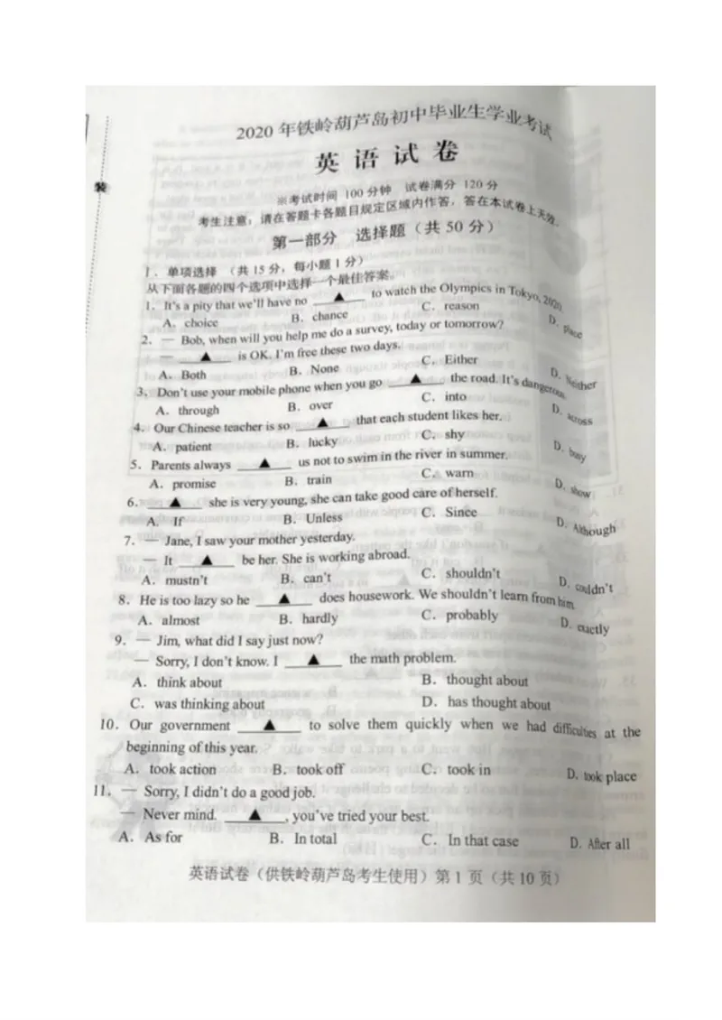 《6铁岭、葫芦岛市（图片版，无答案）_初中英语789_26秋最新人教版英语九年级上册_人教版英语九年级全册_第二套_人教版英语九年级上册中考真题_人教版英语九年级上册中考真题》第1页预览