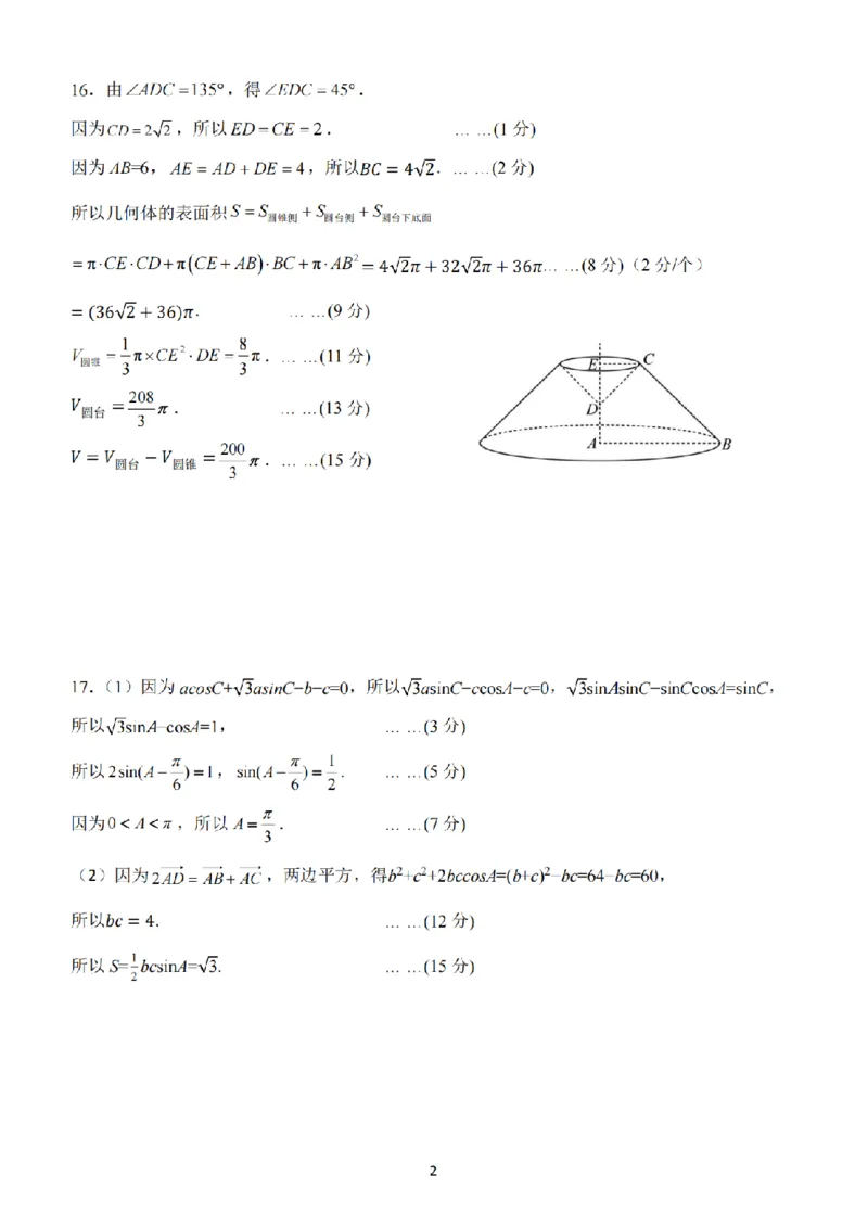 《高一数学答案_2024-2027高一(7-7月题库)(1)_2026年05月高一试卷_260516浙江省浙东北联盟2025-2026学年高一下学期5月期中考试(全)》第2页预览