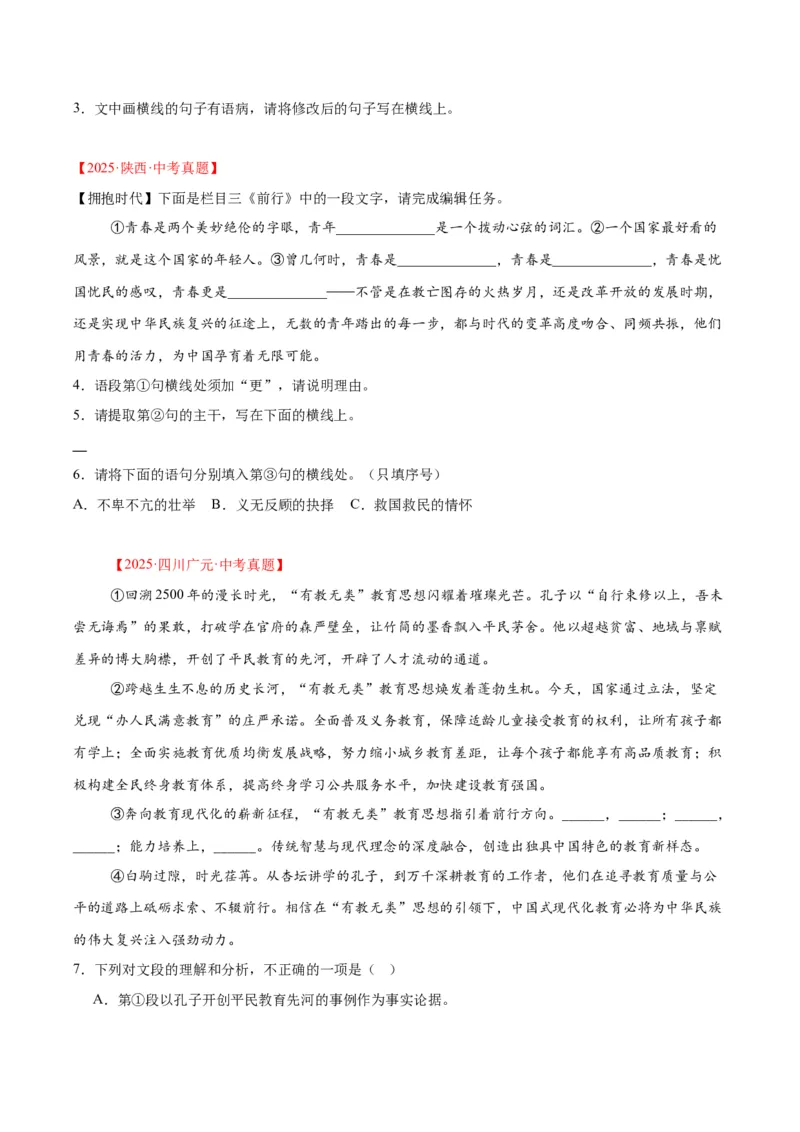 《专题06基础知识综合（全国通用）（学生版）_2026年中考真题分类汇编9科_三年（2023-2025）中考语文真题分类汇编（全国通用）-C432》第2页预览