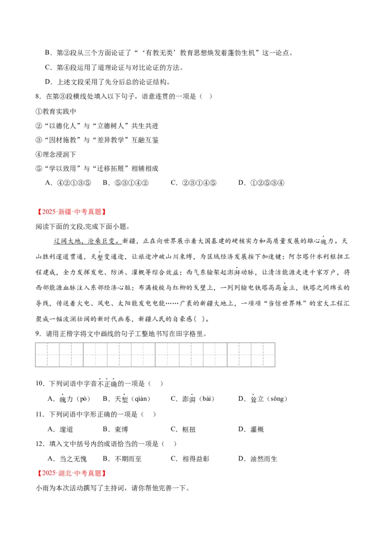 《专题06基础知识综合（全国通用）（学生版）_2026年中考真题分类汇编9科_三年（2023-2025）中考语文真题分类汇编（全国通用）-C432》第3页预览