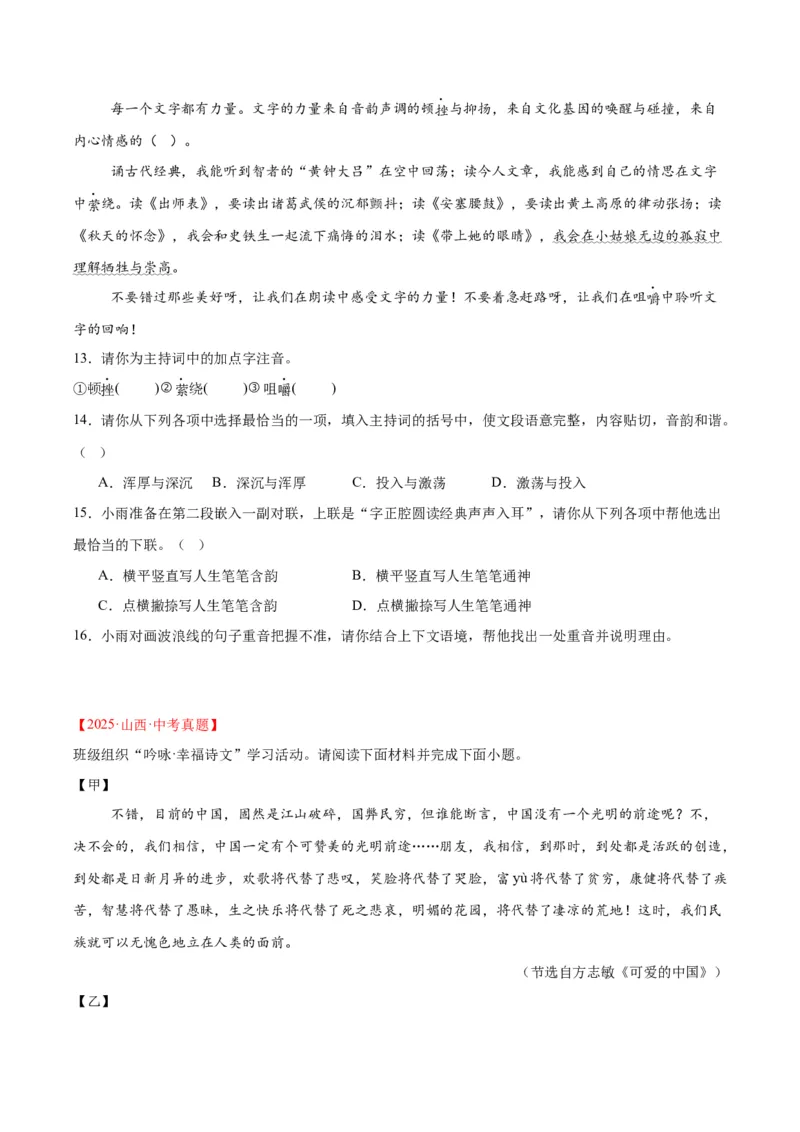 《专题06基础知识综合（全国通用）（学生版）_2026年中考真题分类汇编9科_三年（2023-2025）中考语文真题分类汇编（全国通用）-C432》第4页预览