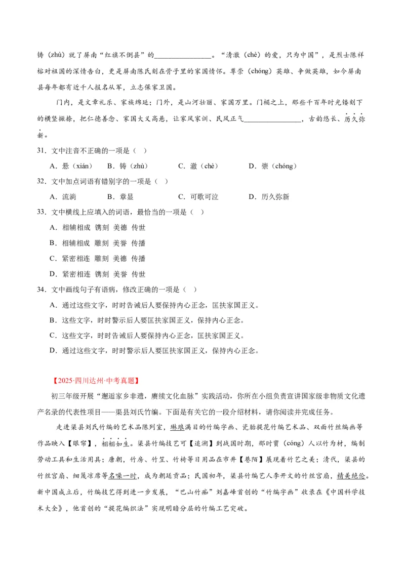 《专题06基础知识综合（全国通用）（学生版）_2026年中考真题分类汇编9科_三年（2023-2025）中考语文真题分类汇编（全国通用）-C432》第8页预览