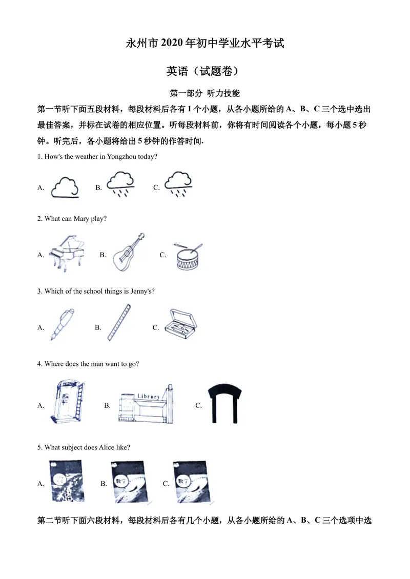 《6永州市（原卷版）_初中英语789_26秋最新人教版英语九年级上册_人教版英语九年级全册_第二套_人教版英语九年级上册中考真题_人教版英语九年级上册中考真题_7湖南》第1页预览