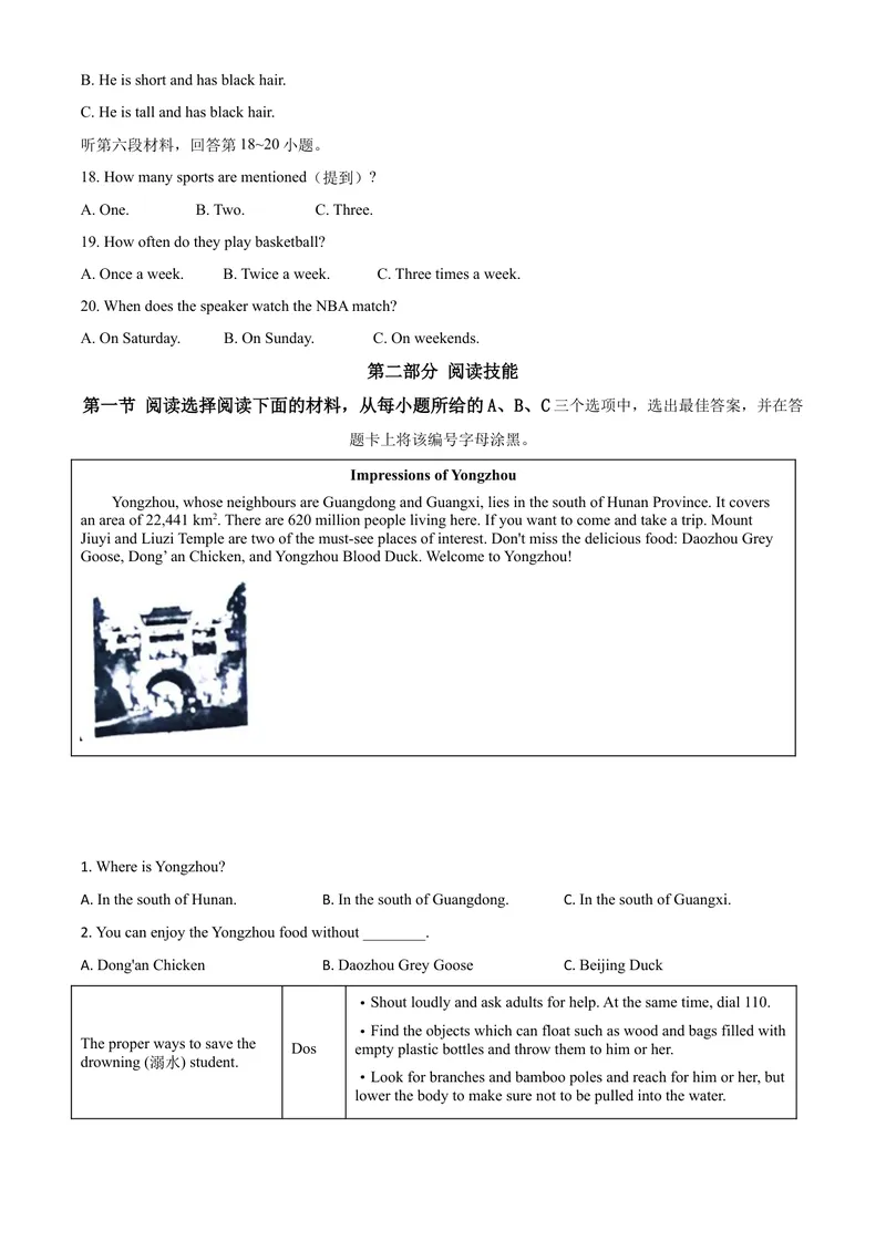 《6永州市（原卷版）_初中英语789_26秋最新人教版英语九年级上册_人教版英语九年级全册_第二套_人教版英语九年级上册中考真题_人教版英语九年级上册中考真题_7湖南》第3页预览