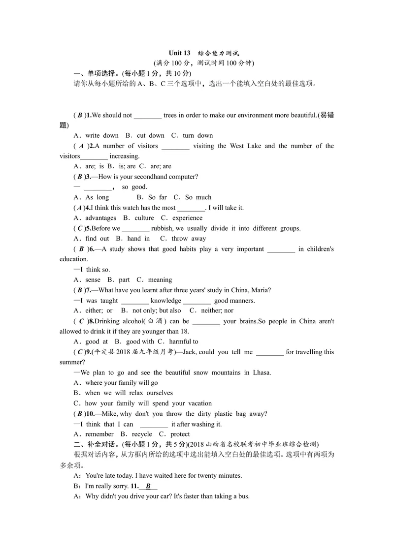 《2019届人教版九年级英语下册：Unit13综合能力测试_初中英语789_26秋最新人教版英语九年级上册_人教版英语九年级全册_人教版初中英语9全一册_0最新更新_人教版英语9年级下册_各地真题》第1页预览