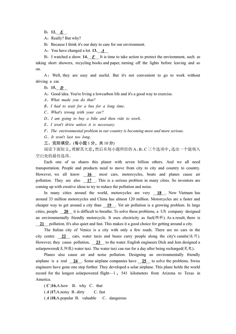 《2019届人教版九年级英语下册：Unit13综合能力测试_初中英语789_26秋最新人教版英语九年级上册_人教版英语九年级全册_人教版初中英语9全一册_0最新更新_人教版英语9年级下册_各地真题》第2页预览