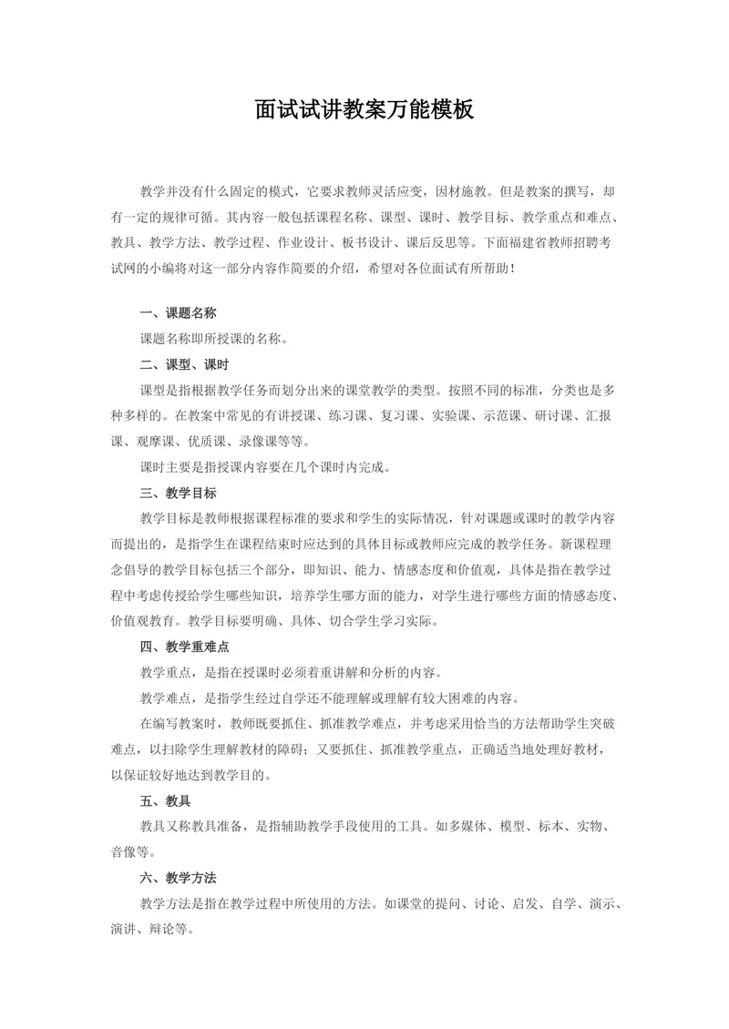 《04.面试试讲教案万能模板_初中英语789_26秋最新人教版英语九年级上册_26秋人教九上_39、赠送其它资料_旧版资料_16.说课稿_00.面试临考前冲刺和备考锦囊推荐必看》第1页预览