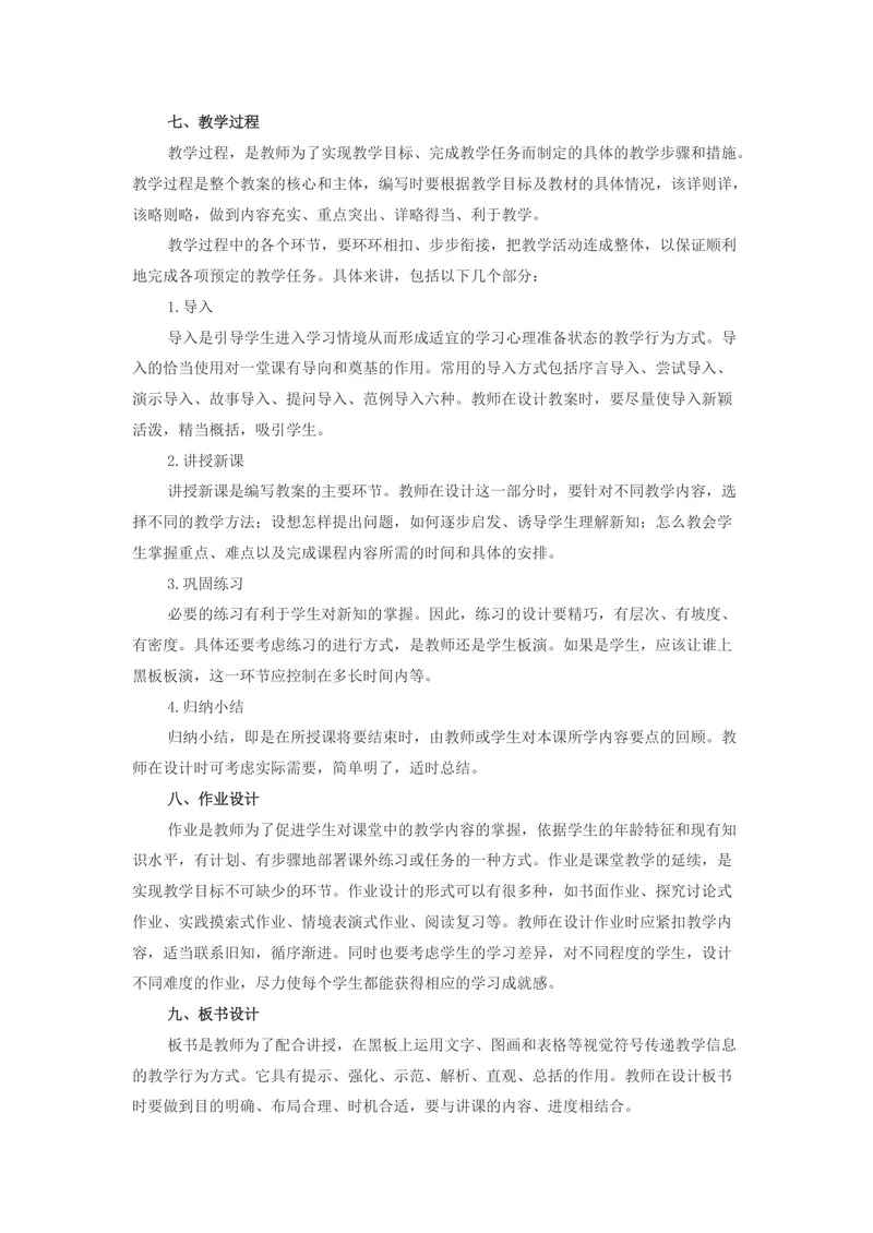 《04.面试试讲教案万能模板_初中英语789_26秋最新人教版英语九年级上册_26秋人教九上_39、赠送其它资料_旧版资料_16.说课稿_00.面试临考前冲刺和备考锦囊推荐必看》第2页预览
