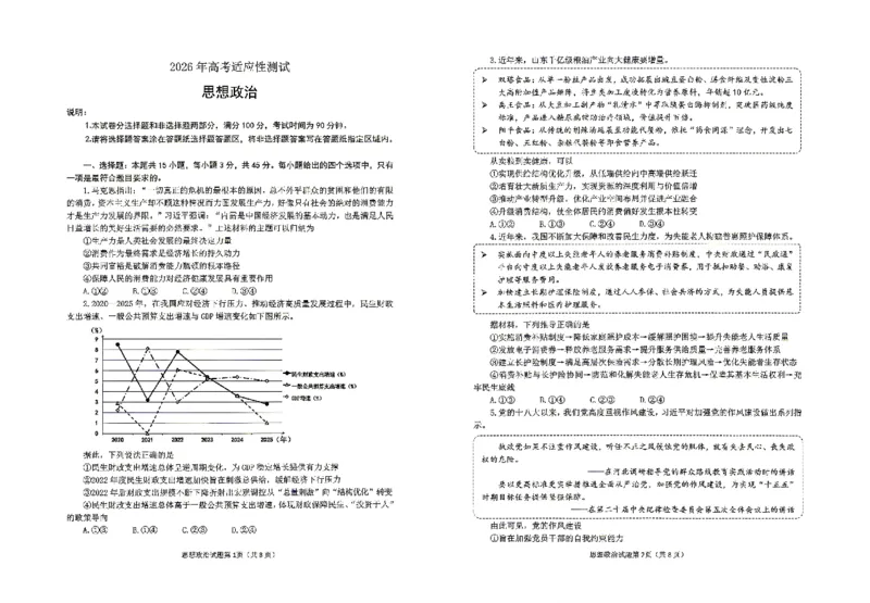 《2026年高考适应性测试政治_2024-2027高三（6-6月题库）_2026年05月高三试卷_260513山东省烟台市2026年高考适应性测试（烟台二模）（全科）》第1页预览
