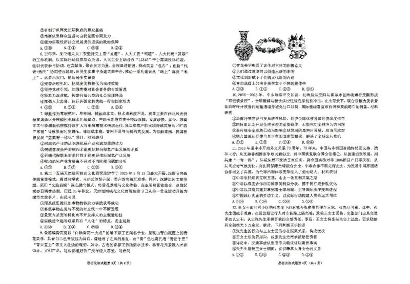 《2026年高考适应性测试政治_2024-2027高三（6-6月题库）_2026年05月高三试卷_260513山东省烟台市2026年高考适应性测试（烟台二模）（全科）》第2页预览
