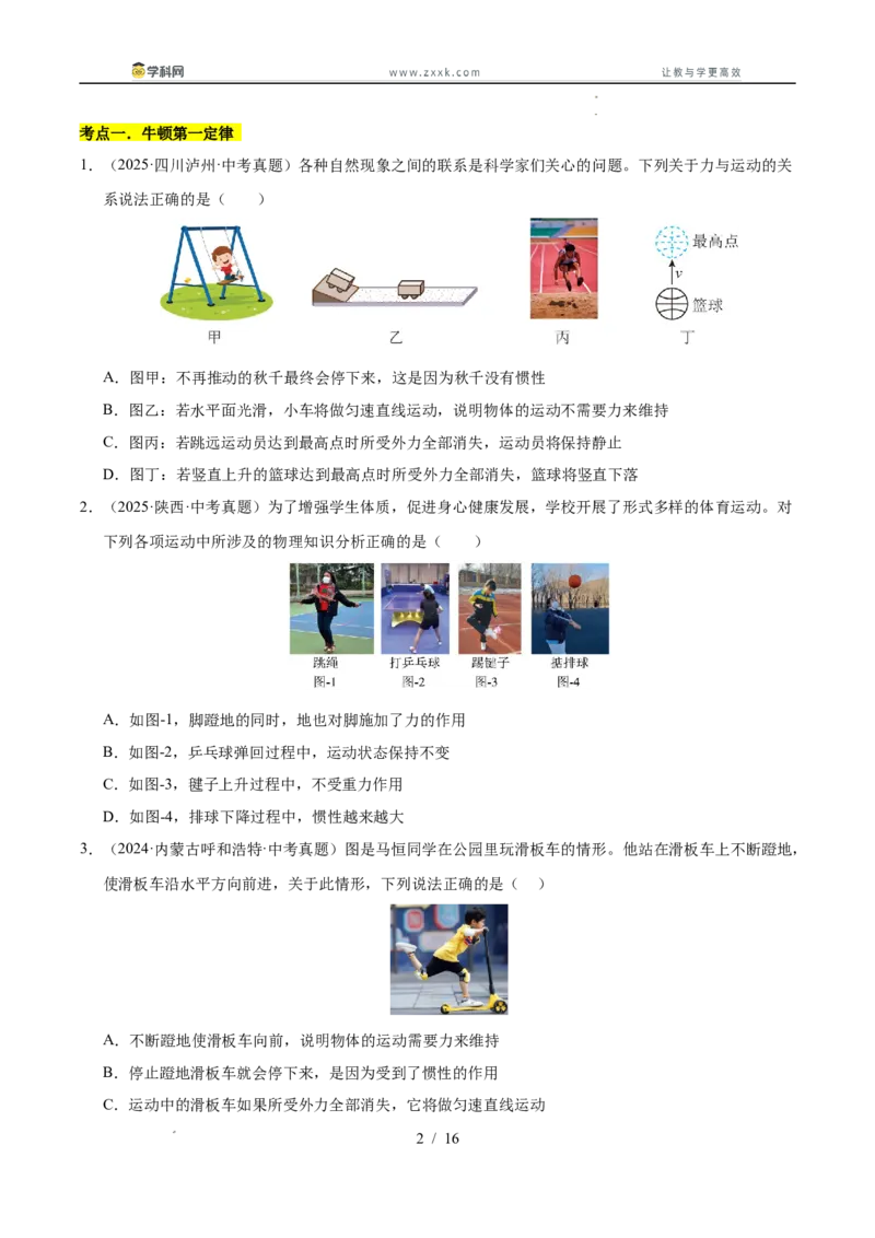 《专题09运动和力（学生版）_2026年中考真题分类汇编9科_三年（2023-2025）中考物理真题分类汇编（全国通用）-C432》第2页预览