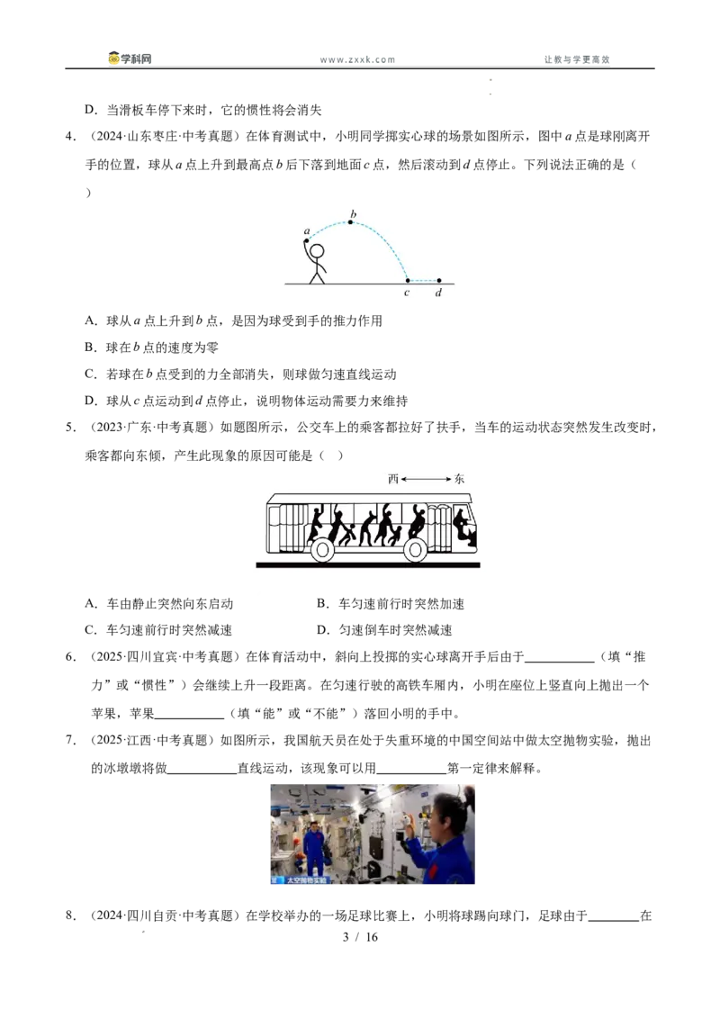 《专题09运动和力（学生版）_2026年中考真题分类汇编9科_三年（2023-2025）中考物理真题分类汇编（全国通用）-C432》第3页预览